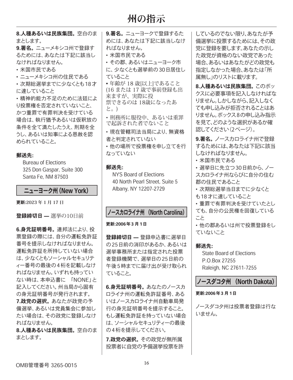 National Mail Voter Registration Form (English / Japanese), Page 21