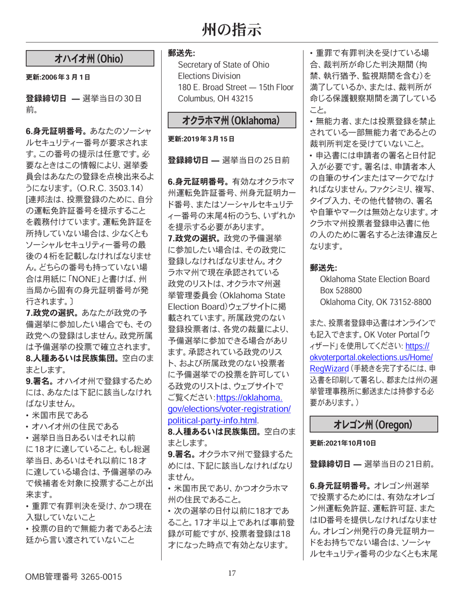 National Mail Voter Registration Form (English / Japanese), Page 22