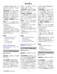 National Mail Voter Registration Form (English/Japanese), Page 23