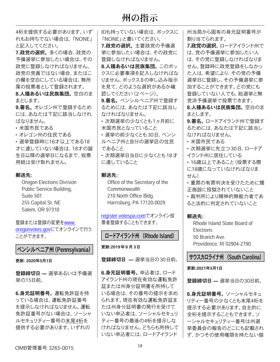 National Mail Voter Registration Form (English / Japanese), Page 23