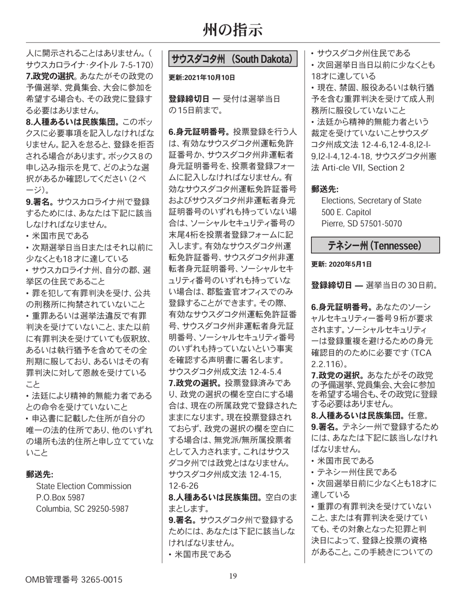 National Mail Voter Registration Form (English / Japanese), Page 24