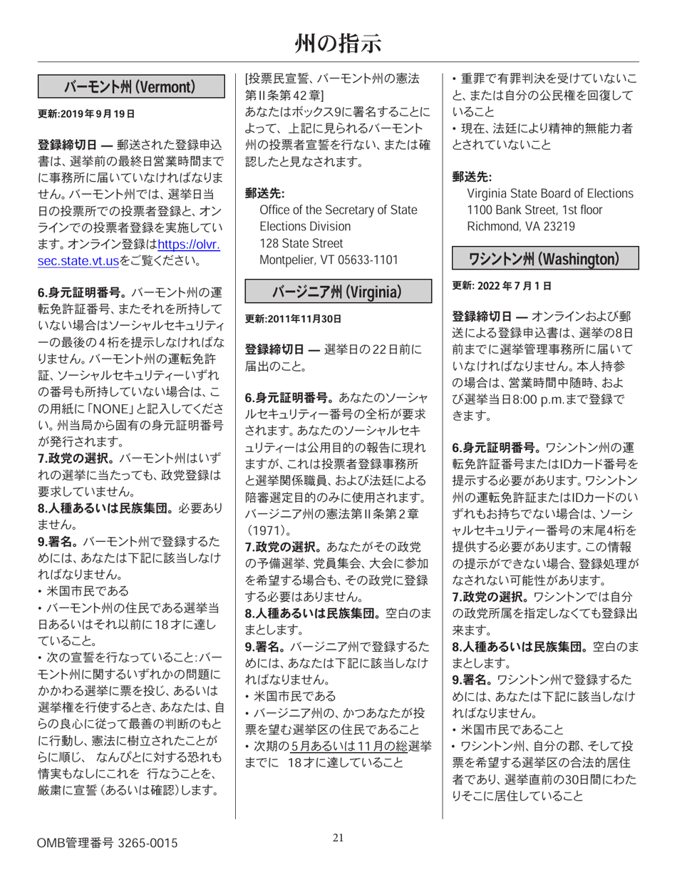 National Mail Voter Registration Form (English / Japanese), Page 26
