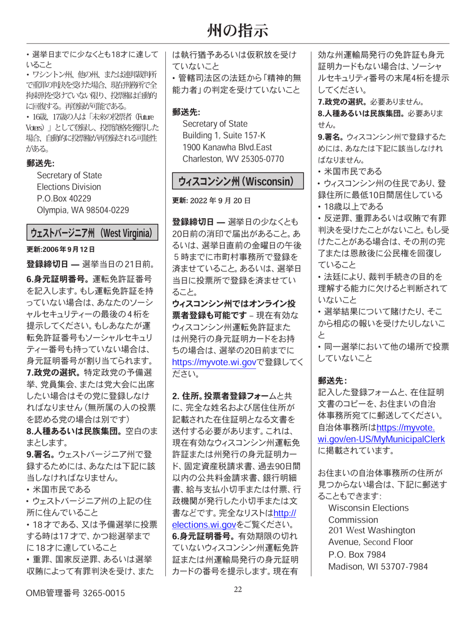 National Mail Voter Registration Form (English / Japanese), Page 27