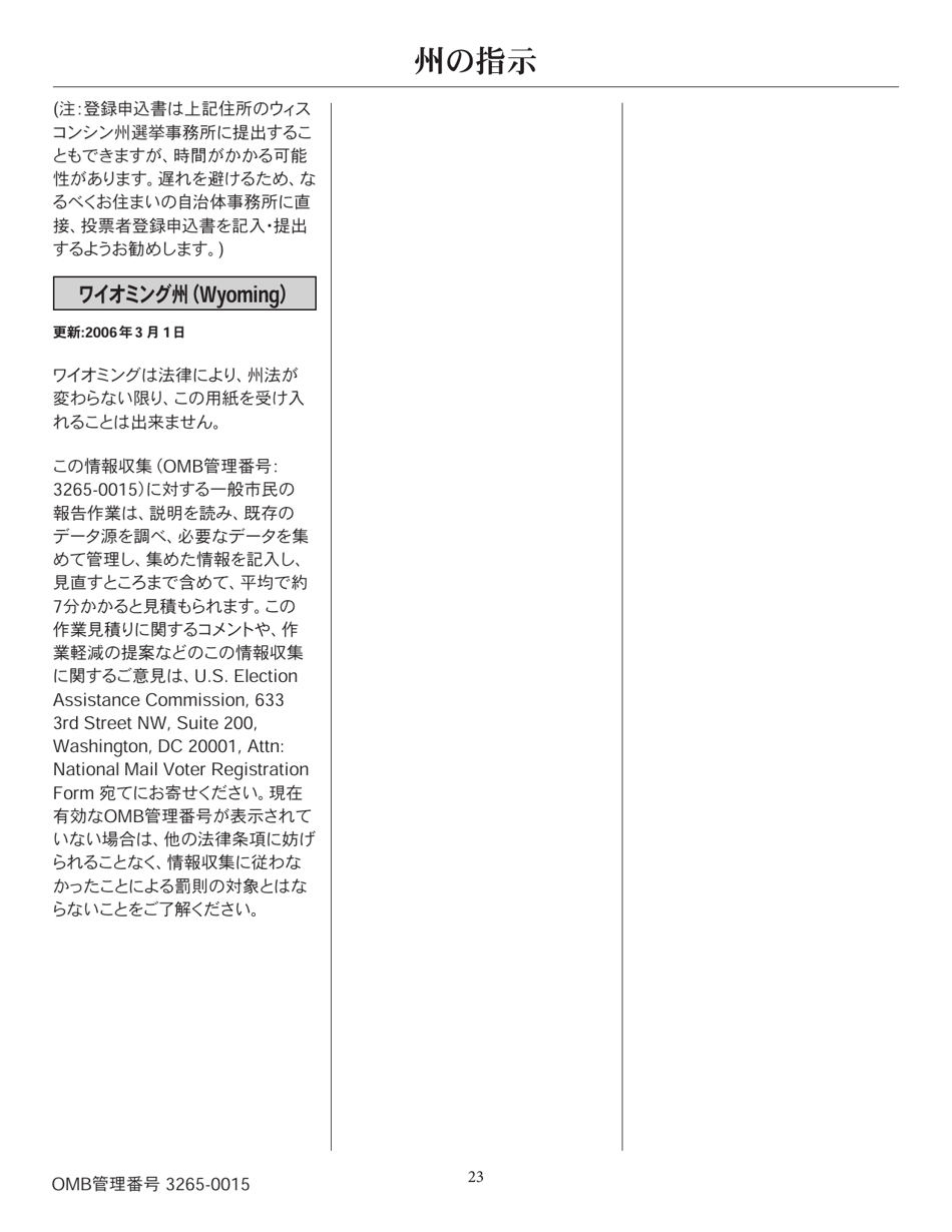 National Mail Voter Registration Form (English / Japanese), Page 28