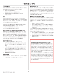 National Mail Voter Registration Form (English/Japanese), Page 2