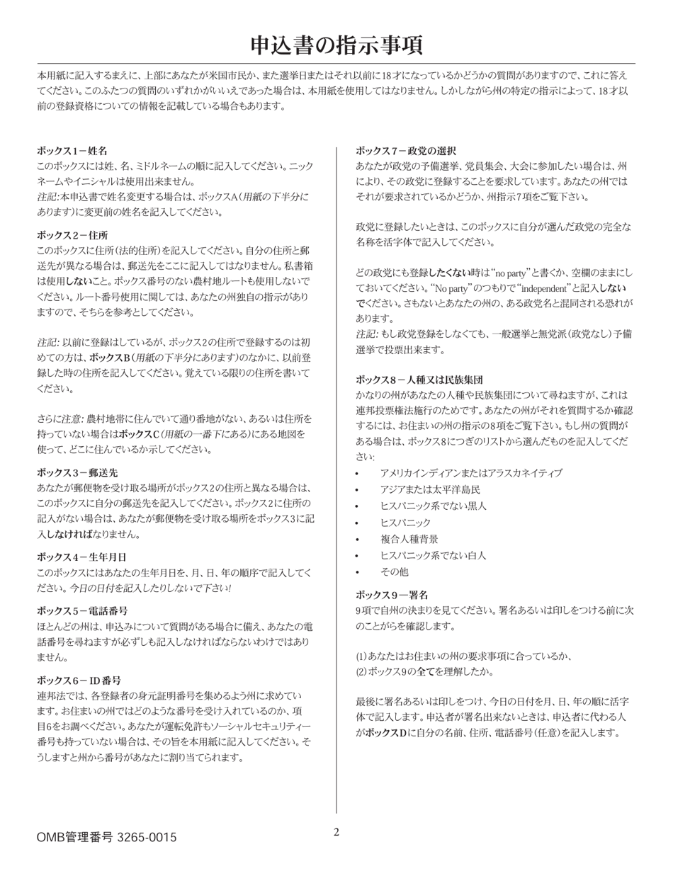 National Mail Voter Registration Form (English / Japanese), Page 3