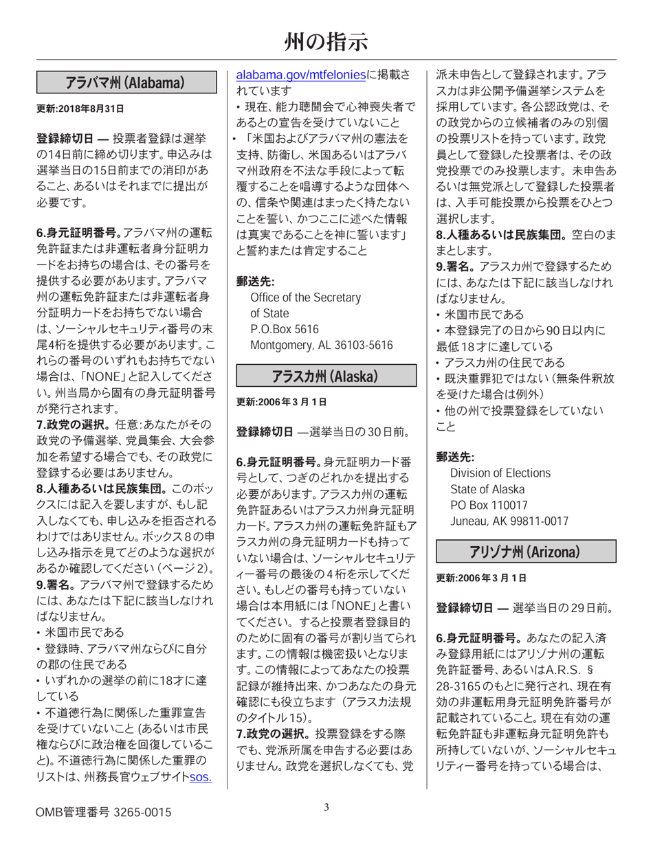 National Mail Voter Registration Form (English / Japanese), Page 8