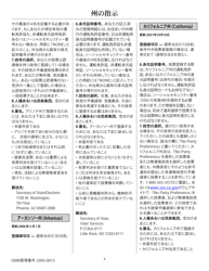 National Mail Voter Registration Form (English/Japanese), Page 9
