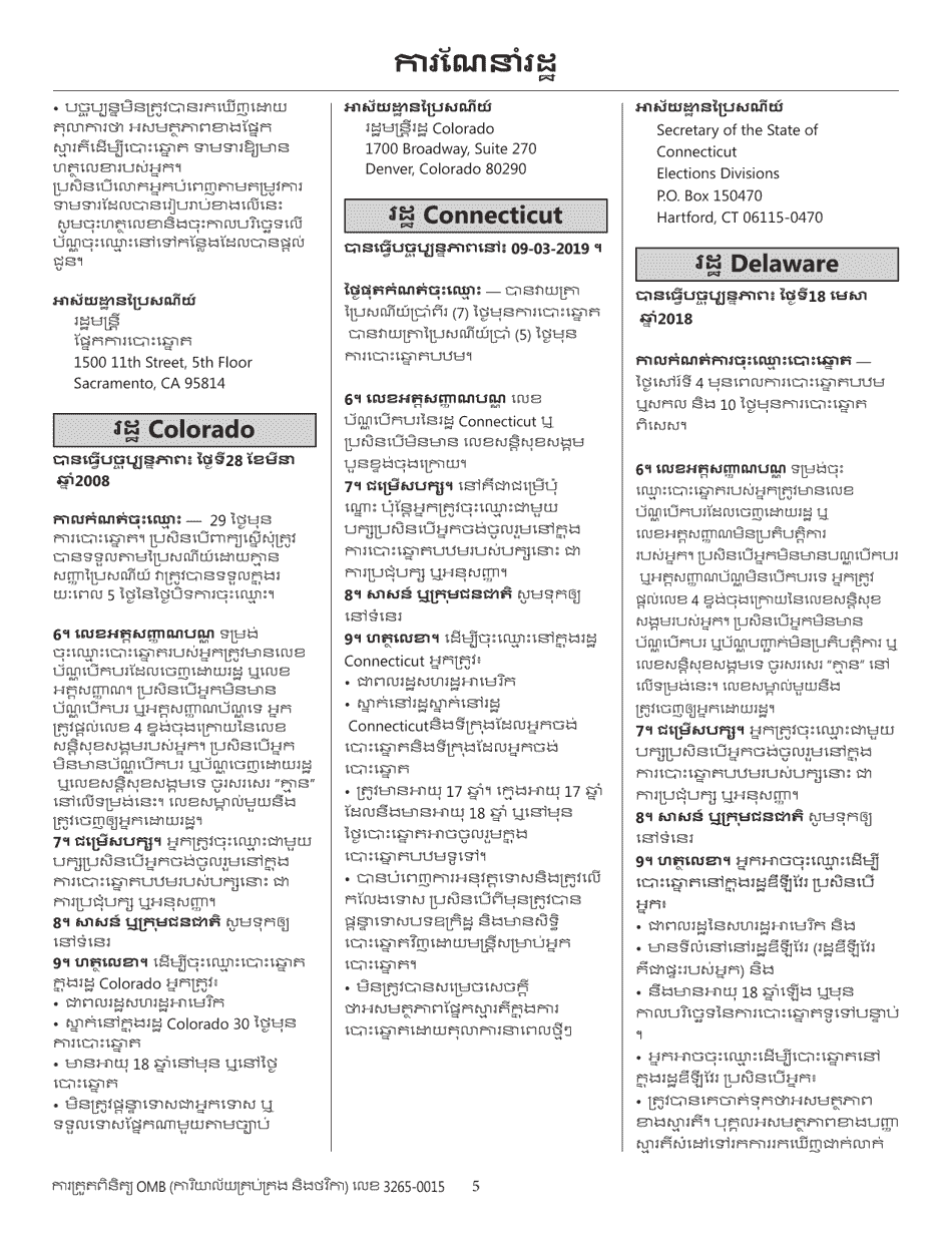 National Mail Voter Registration Form (English / Khmer), Page 10