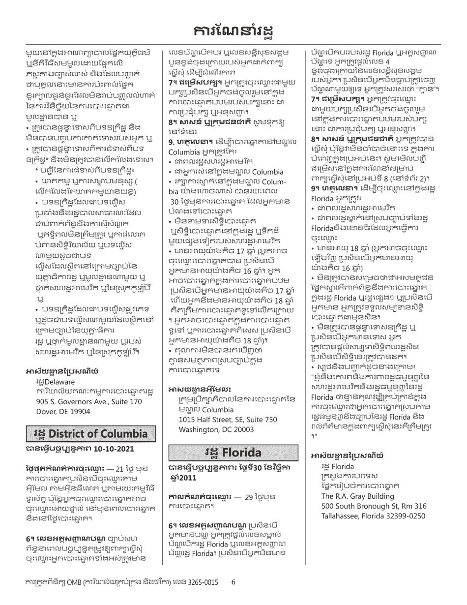National Mail Voter Registration Form (English / Khmer), Page 11