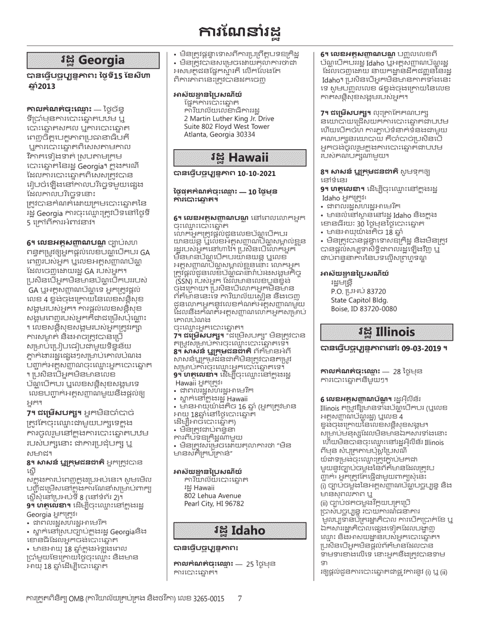 National Mail Voter Registration Form (English / Khmer), Page 12