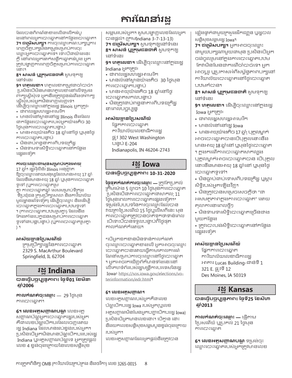 National Mail Voter Registration Form (English / Khmer), Page 13