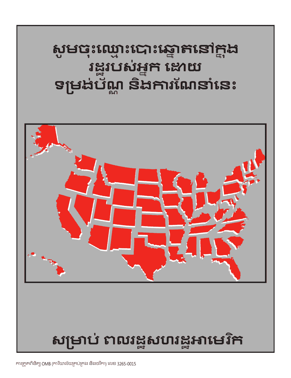 National Mail Voter Registration Form (English / Khmer), Page 1