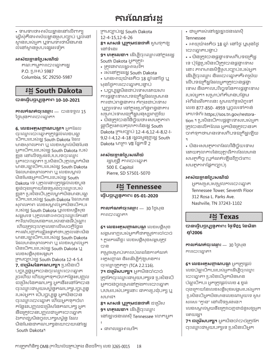 National Mail Voter Registration Form (English / Khmer), Page 23