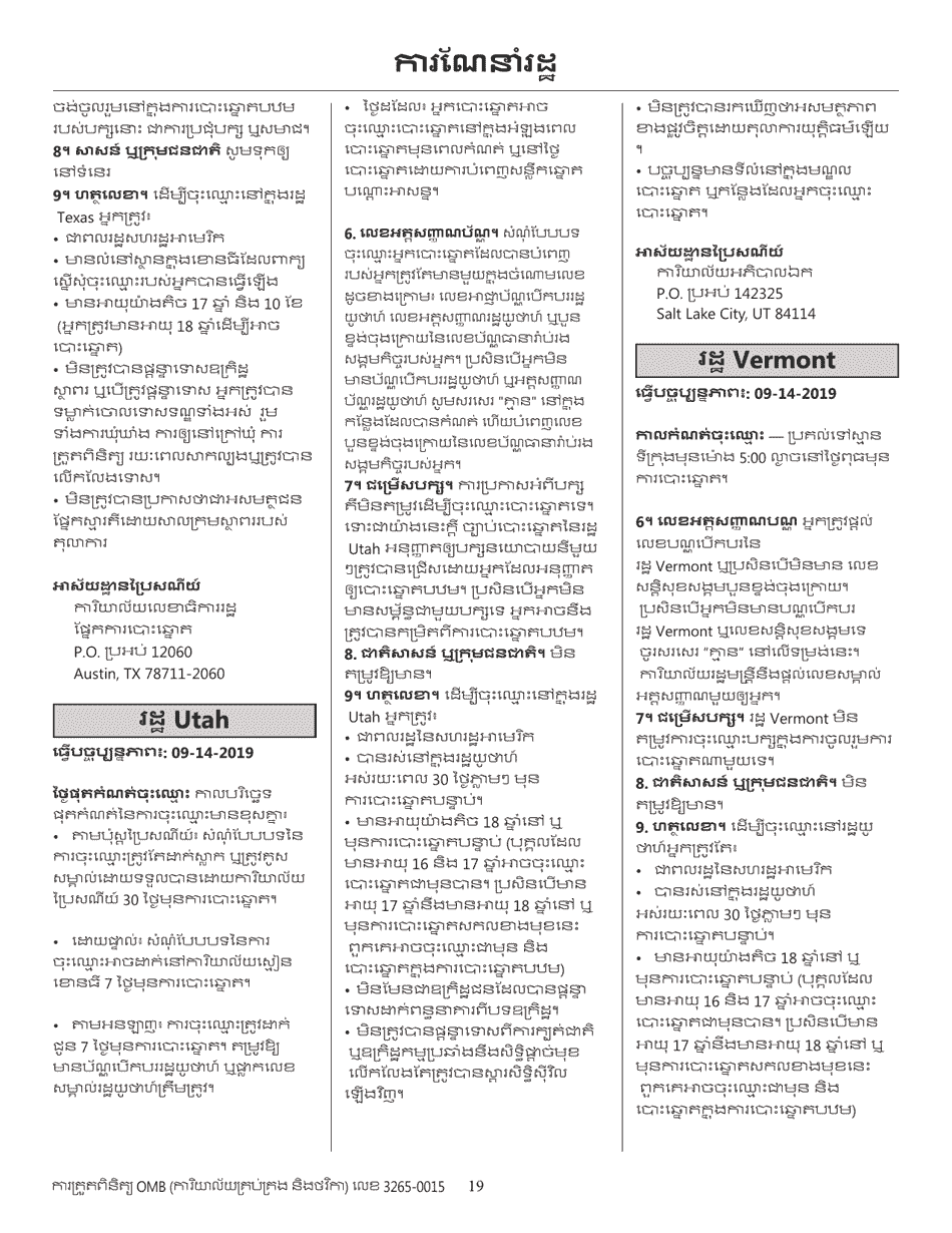 National Mail Voter Registration Form (English / Khmer), Page 24