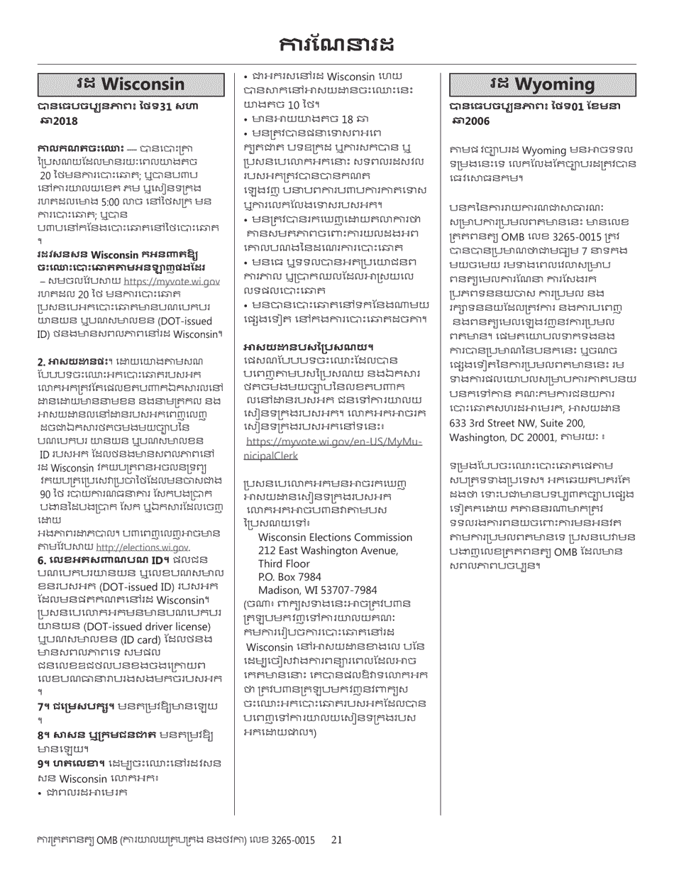 National Mail Voter Registration Form (English / Khmer), Page 26