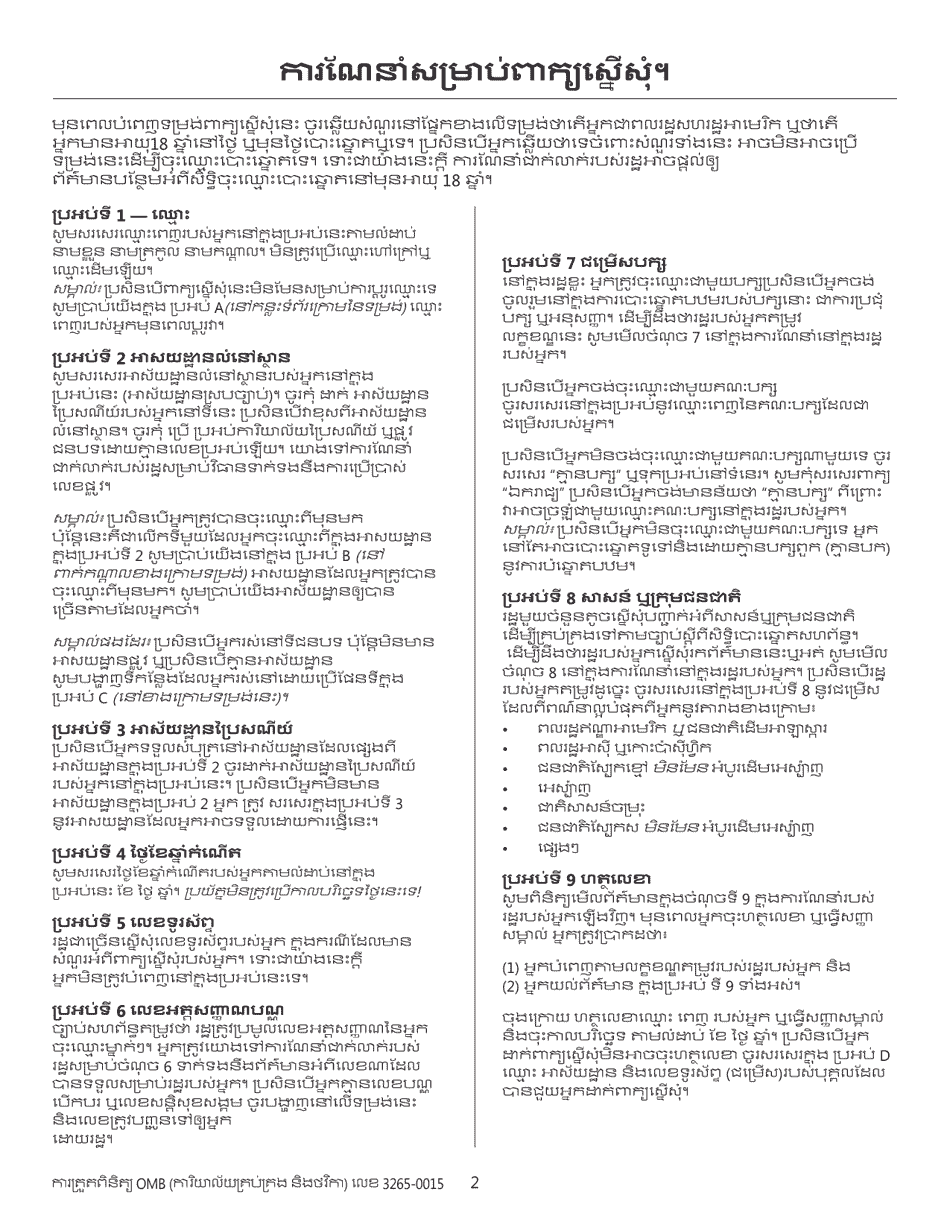National Mail Voter Registration Form (English / Khmer), Page 3