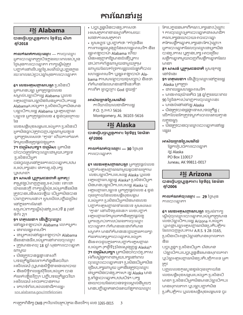 National Mail Voter Registration Form (English / Khmer), Page 8