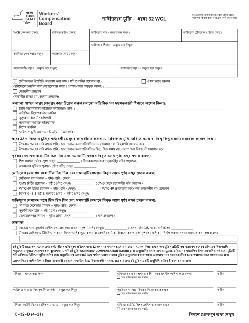 Form C-32 Waiver Agreement - Section 32 Wcl - New York (Bengali), Page 1