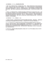 Form DD-2 Biannual Recertification to Entitlement to Benefits - New York (Chinese), Page 2