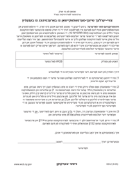 Document preview: Form DD-2 Biannual Recertification to Entitlement to Benefits - New York (Yiddish)