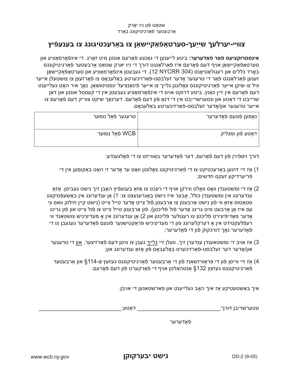 Form DD-2 Biannual Recertification to Entitlement to Benefits - New York (Yiddish), Page 1
