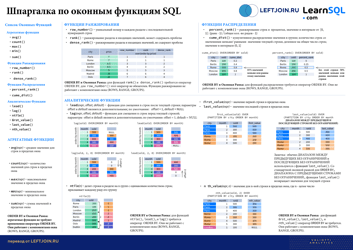 Sql Window Functions Cheat Sheet (Russian), Page 2