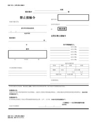 Document preview: Form 10-G Post-conviction No Contact Order - Ohio (Chinese)