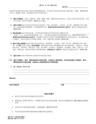 Form 10-G Post-conviction No Contact Order - Ohio (Chinese), Page 2