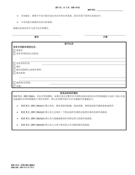 Form 10-G Post-conviction No Contact Order - Ohio (Chinese), Page 3