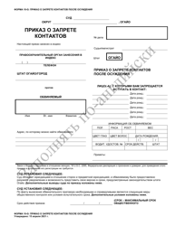 Document preview: Form 10-G Post-conviction No Contact Order - Ohio (Russian)