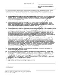 Form 10-G Post-conviction No Contact Order - Ohio (Russian), Page 2