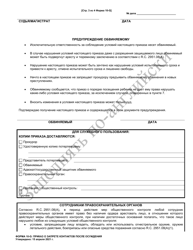 Form 10-G Post-conviction No Contact Order - Ohio (Russian), Page 3