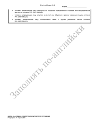 Form 10-G Post-conviction No Contact Order - Ohio (Russian), Page 4