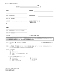 Document preview: Form 10.01-D Petition for Domestic Violence Civil Protection Order (R.c. 3113.31) - Ohio (Chinese)