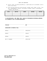 Form 10.01-D Petition for Domestic Violence Civil Protection Order (R.c. 3113.31) - Ohio (Chinese), Page 5