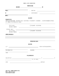 Form 10.01-D Petition for Domestic Violence Civil Protection Order (R.c. 3113.31) - Ohio (Chinese), Page 6
