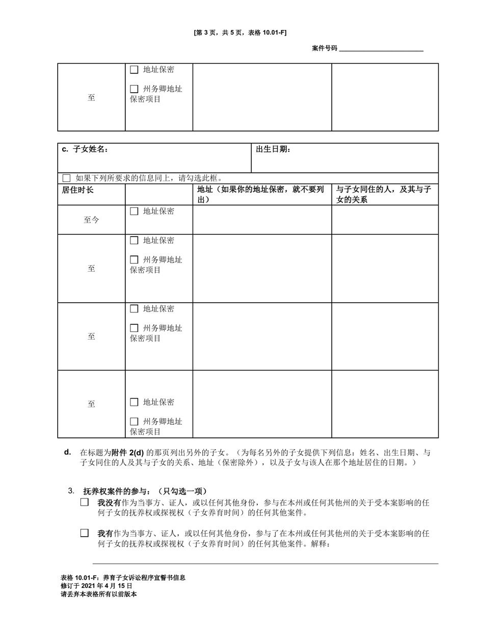 Form 10.01-F Information for Parenting Proceeding Affidavit (R.c. 3127.23 a) - Ohio (Chinese), Page 3
