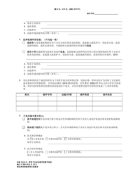 Form 10.01-F Information for Parenting Proceeding Affidavit (R.c. 3127.23 a) - Ohio (Chinese), Page 4
