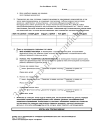 Form 10.01-F Information for Parenting Proceeding Affidavit (R.c. 3127.23 a) - Ohio (Russian), Page 5