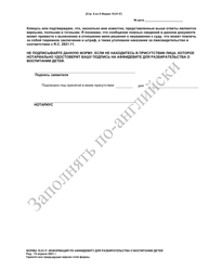 Form 10.01-F Information for Parenting Proceeding Affidavit (R.c. 3127.23 a) - Ohio (Russian), Page 6