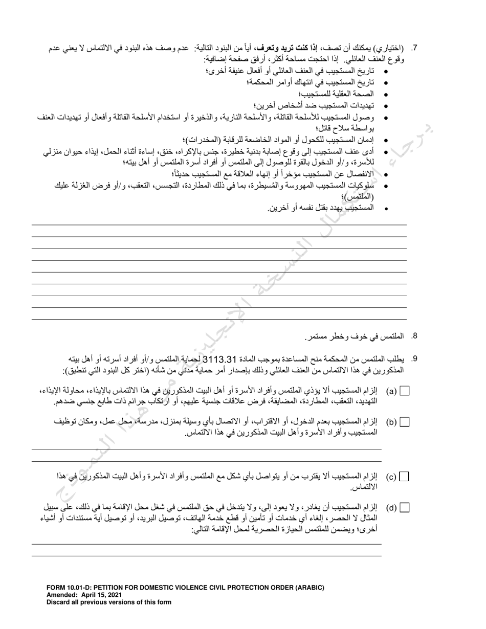 Form 10.01-D Petition for Domestic Violence Civil Protection Order (R.c. 3113.31) - Ohio (Arabic), Page 3