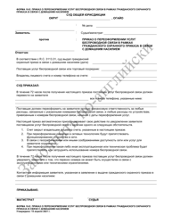 Document preview: Form 10-E Wireless Service Transfer Order in Domestic Violence Civil Protection Order - Ohio (Russian)