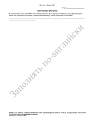Form 10-E Wireless Service Transfer Order in Domestic Violence Civil Protection Order - Ohio (Russian), Page 2