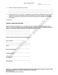 Form 10.01-K Motion to Modify or Terminate Domestic Violence or Dating Violence Civil Protection Order or Consent Agreement (R.c. 3113.31) - Ohio (Russian), Page 2