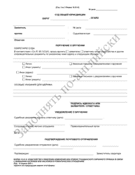 Form 10.01-K Motion to Modify or Terminate Domestic Violence or Dating Violence Civil Protection Order or Consent Agreement (R.c. 3113.31) - Ohio (Russian), Page 3