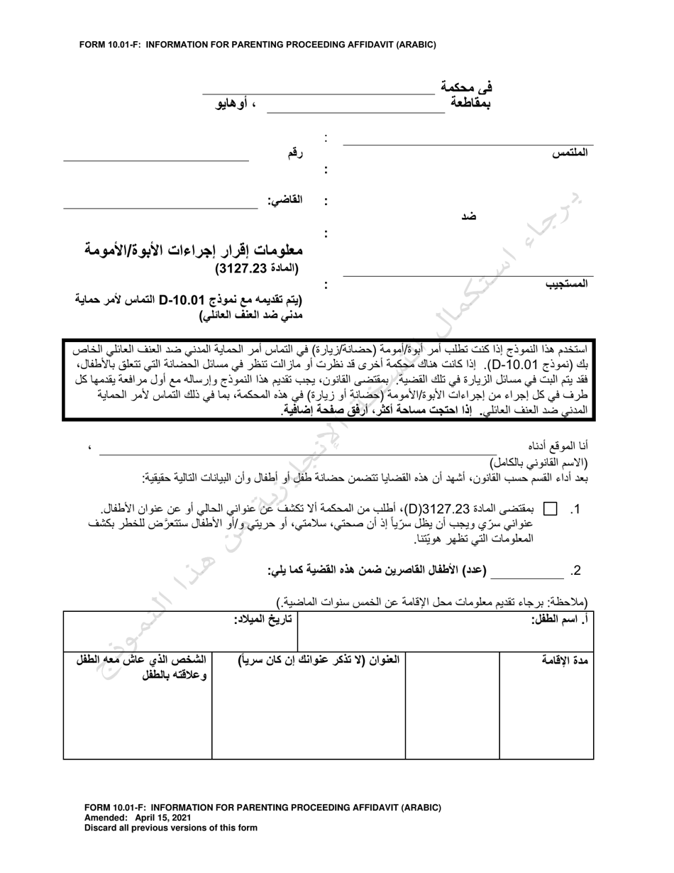 Form 10.01-F Information for Parenting Proceeding Affidavit (R.c. 3127.23 a) - Ohio (Arabic), Page 1