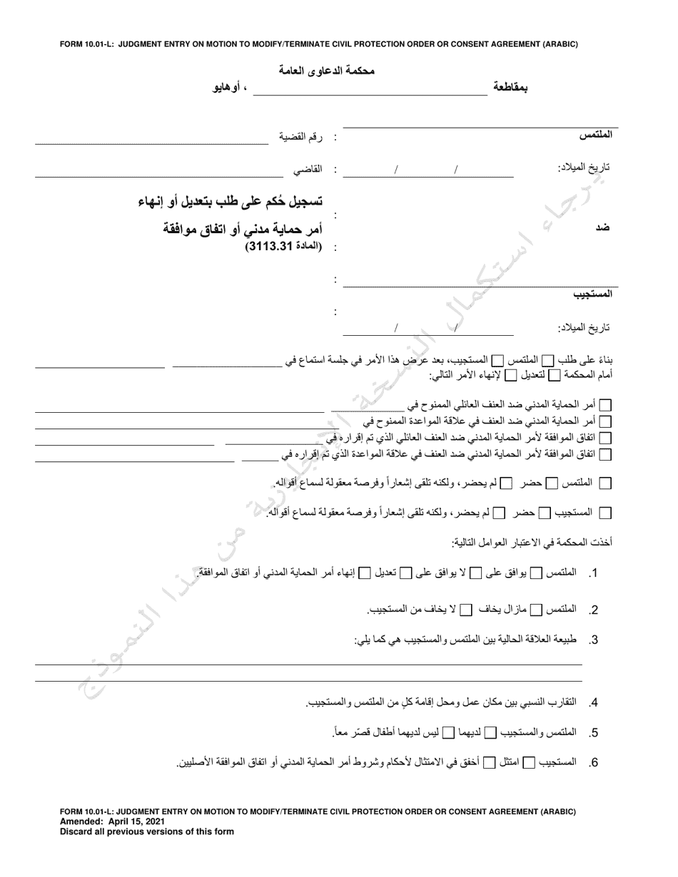 Form 10.01-L Judgment Entry on Motion to Modify or Terminate Civil Protection Order or Consent Agreement (R.c. 3113.31) - Ohio (Arabic), Page 1