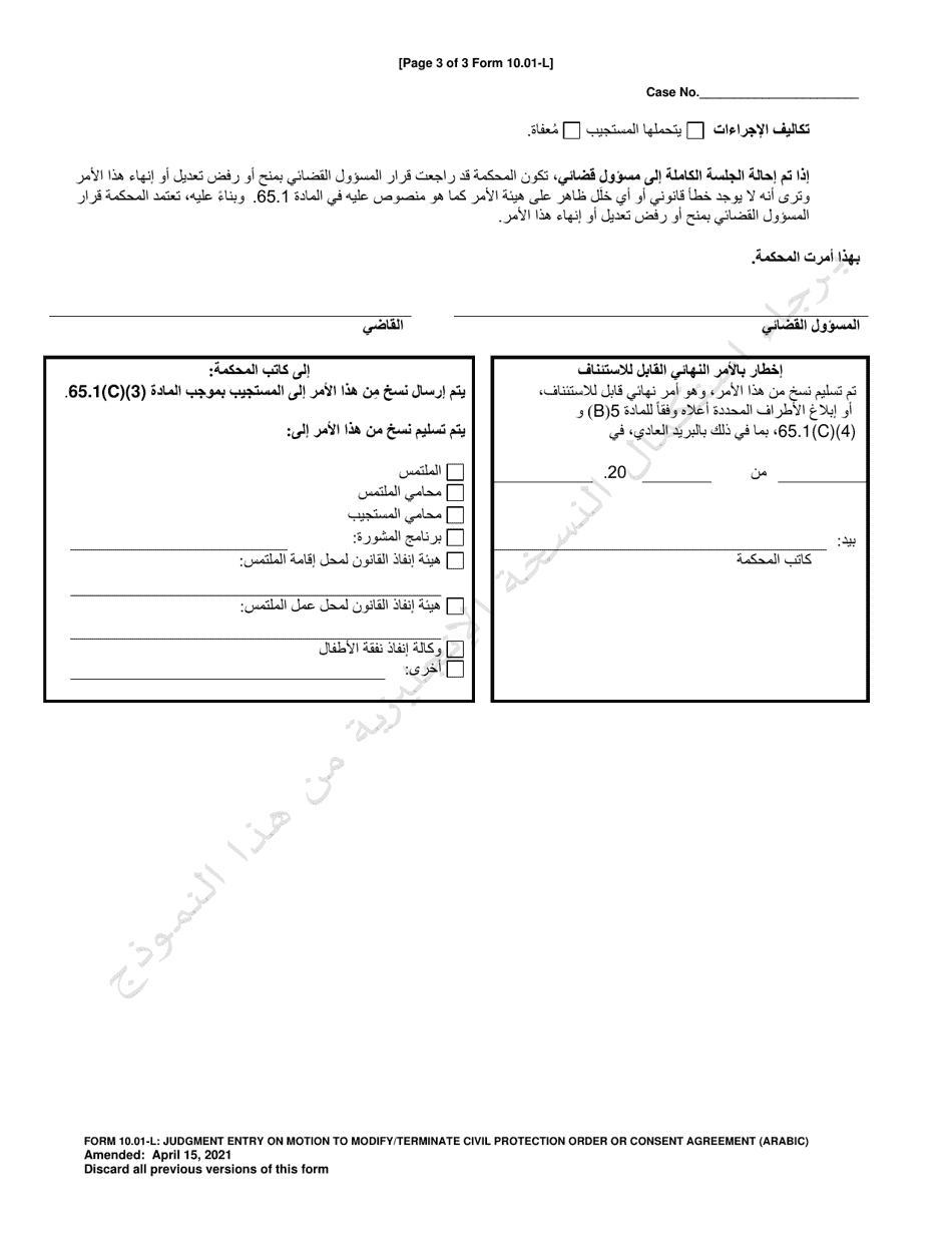 Form 10.01-L Judgment Entry on Motion to Modify or Terminate Civil Protection Order or Consent Agreement (R.c. 3113.31) - Ohio (Arabic), Page 3