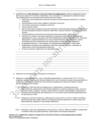 Form 10.01-D Petition for Domestic Violence Civil Protection Order (R.c. 3113.31) - Ohio (Russian), Page 3